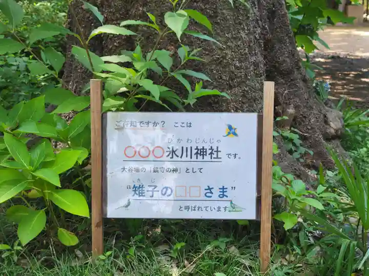 大谷場氷川神社のその他建物