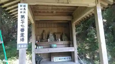 耶馬渓新四国霊場７７番札所(大分県)