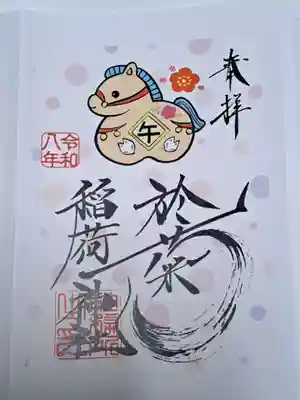 於菊稲荷神社(群馬県)