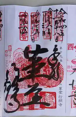 行願寺（革堂）(京都府)