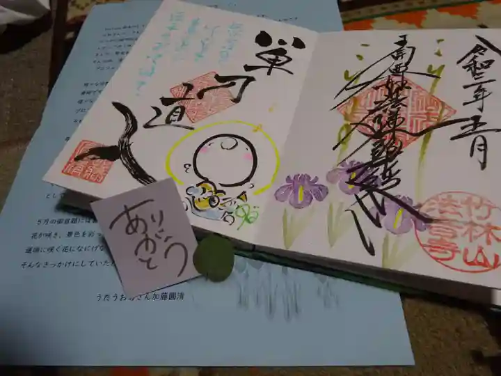 法音寺の授与品その他