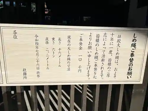 常陸国出雲大社(茨城県)