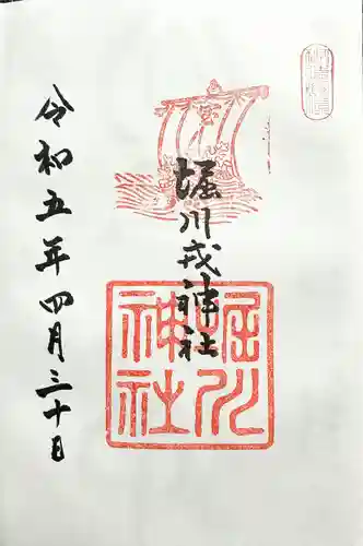 堀川戎神社(大阪府)