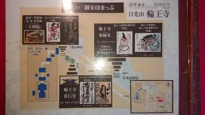 輪王寺のその他建物