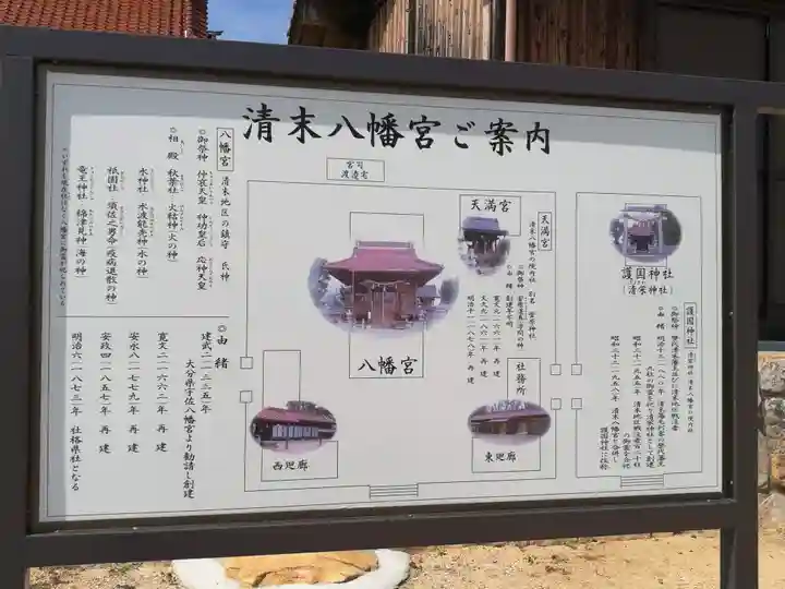 清末八幡宮(山口県)