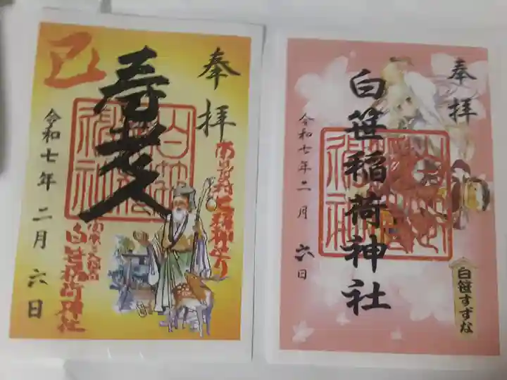 白笹稲荷神社(神奈川県)