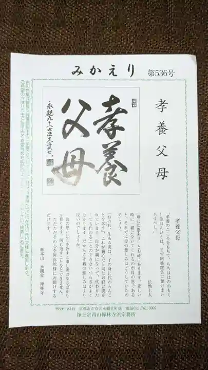 永照寺の授与品その他