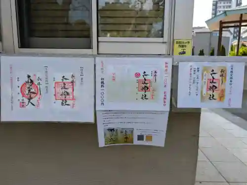 千住神社の御朱印