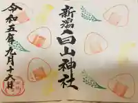 白山神社(新潟県)