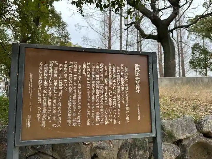 赤留比売命神社(杭全神社飛地境内社)の{uncategorized: "未分類", other: "その他", undefined: "問題あり", building: "その他建物", grave: "お墓", sacred_gate: "鳥居", guardian: "狛犬", statue: "像", buddha: "仏像", history: "歴史", nature: "自然", garden: "庭園", animal: "動物", pagoda: "塔", temizu: "手水舎", mountain_gate: "山門・神門", sanctuary: "本殿・本堂", subordinate: "末社・摂社", art: "芸術", scenery: "景色", jizo: "地蔵", ema: "絵馬", goshuin: "御朱印", omikuji: "おみくじ", items: "授与品その他", amulet: "お守り", goshuincho: "御朱印帳", eats: "食事", festival: "お祭り", votive_dance: "神楽", shichigosan: "七五三参", wedding: "結婚式", experience: "体験その他", initially: "初詣", around: "周辺", anti_infection: "感染症対策"}