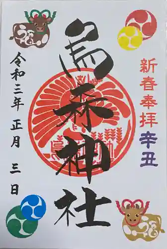 烏森神社の御朱印