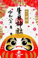 嵐山瀧神社の御朱印