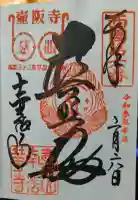 南法華寺(壷阪寺)の御朱印帳