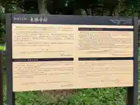 東勝寺跡の歴史