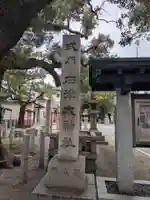 石津神社(大阪府)