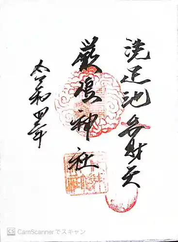 洗足池弁財天(東京都)