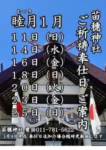 苗穂神社(北海道)(2026年01月09日(金) 23時01分35秒投稿)