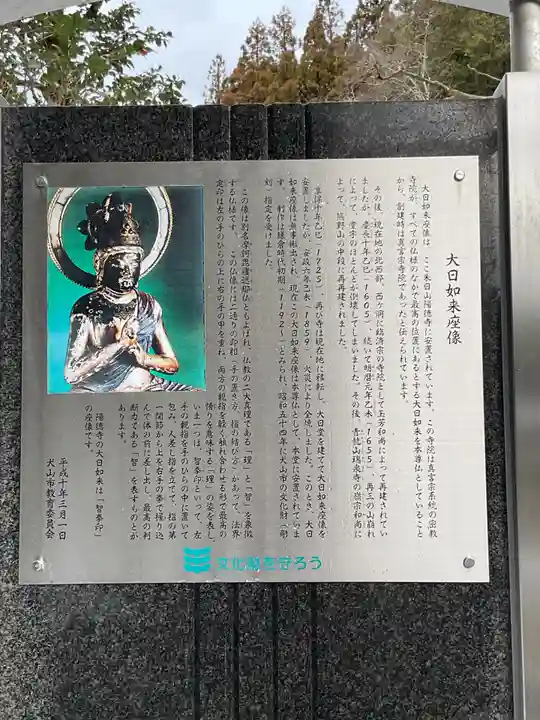 陽徳寺の御朱印