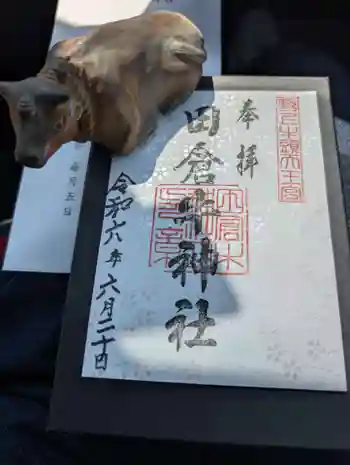 田倉牛神社の御朱印 2025年06月