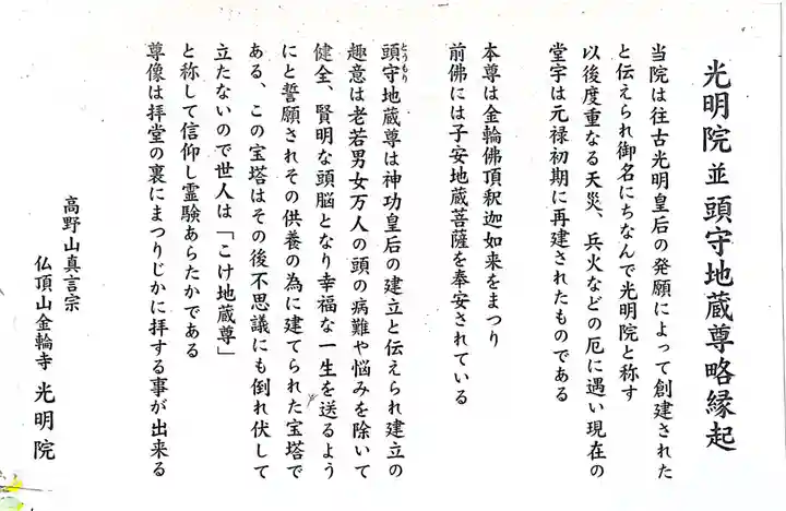 光明院の御朱印