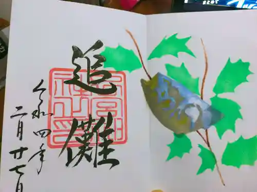 下総国三山　二宮神社の御朱印