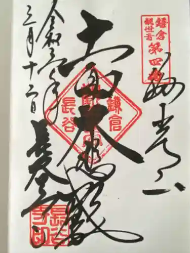 長谷寺(神奈川県)