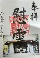 千鳥ヶ淵戦没者墓苑(東京都)
