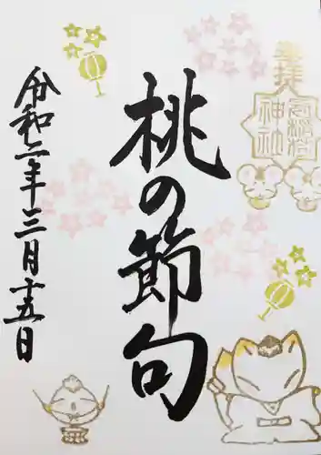 冠稲荷神社の御朱印