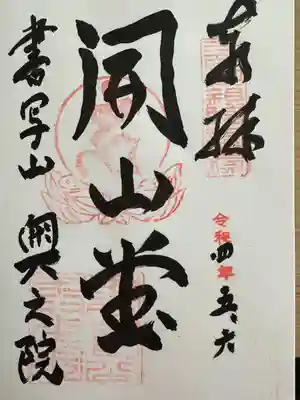 圓教寺(兵庫県)