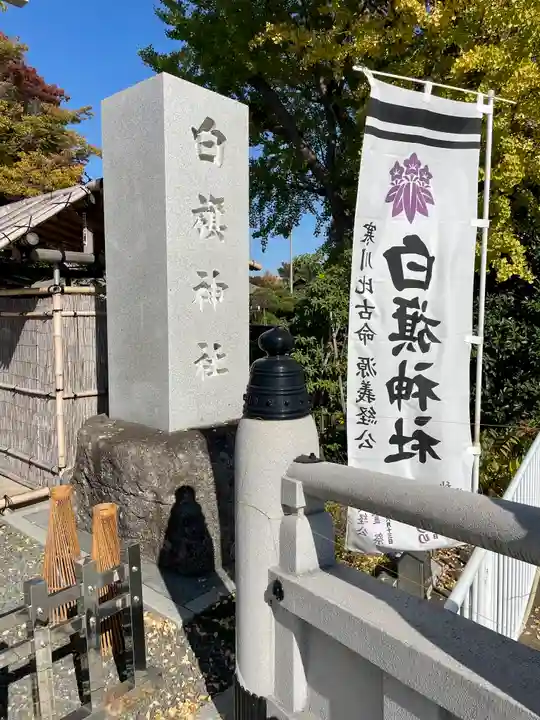 白旗神社(神奈川県)