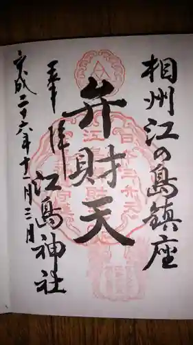 江島神社の{uncategorized: "未分類", other: "その他", undefined: "問題あり", building: "その他建物", grave: "お墓", sacred_gate: "鳥居", guardian: "狛犬", statue: "像", buddha: "仏像", history: "歴史", nature: "自然", garden: "庭園", animal: "動物", pagoda: "塔", temizu: "手水舎", mountain_gate: "山門・神門", sanctuary: "本殿・本堂", subordinate: "末社・摂社", art: "芸術", scenery: "景色", jizo: "地蔵", ema: "絵馬", goshuin: "御朱印", omikuji: "おみくじ", items: "授与品その他", amulet: "お守り", goshuincho: "御朱印帳", eats: "食事", festival: "お祭り", votive_dance: "神楽", shichigosan: "七五三参", wedding: "結婚式", experience: "体験その他", initially: "初詣", around: "周辺", anti_infection: "感染症対策"}