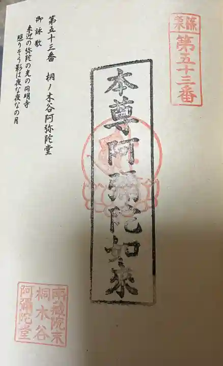 桐ノ木谷阿弥陀堂(福岡県)