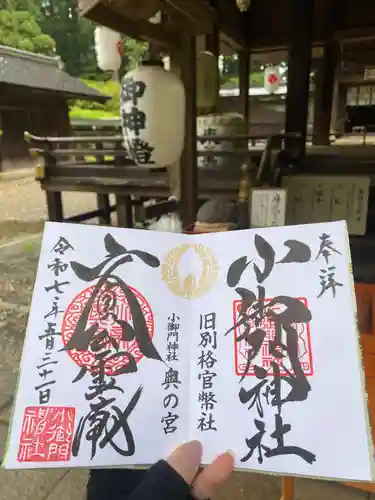 小御門神社(千葉県)
