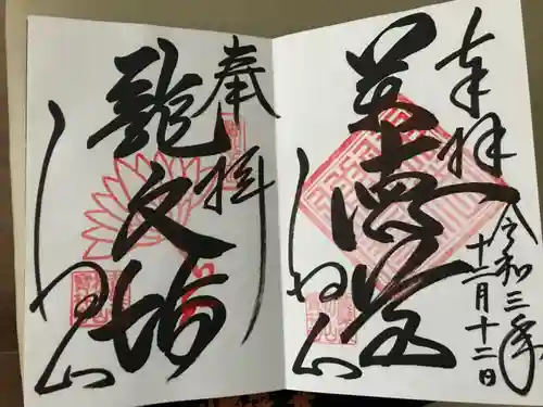 宝林寺の御朱印