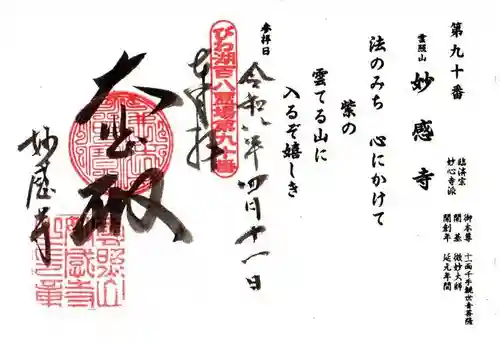 妙感寺(滋賀県)