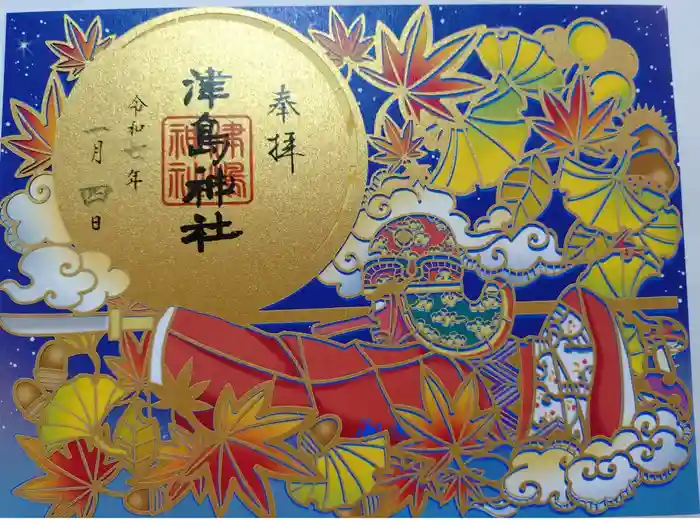 津島神社の御朱印