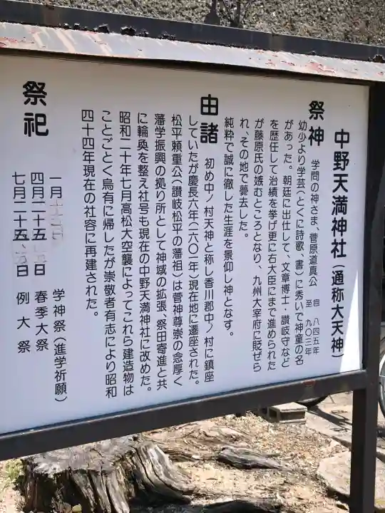 中野天満神社の{uncategorized: "未分類", other: "その他", undefined: "問題あり", building: "その他建物", grave: "お墓", sacred_gate: "鳥居", guardian: "狛犬", statue: "像", buddha: "仏像", history: "歴史", nature: "自然", garden: "庭園", animal: "動物", pagoda: "塔", temizu: "手水舎", mountain_gate: "山門・神門", sanctuary: "本殿・本堂", subordinate: "末社・摂社", art: "芸術", scenery: "景色", jizo: "地蔵", ema: "絵馬", goshuin: "御朱印", omikuji: "おみくじ", items: "授与品その他", amulet: "お守り", goshuincho: "御朱印帳", eats: "食事", festival: "お祭り", votive_dance: "神楽", shichigosan: "七五三参", wedding: "結婚式", experience: "体験その他", initially: "初詣", around: "周辺", anti_infection: "感染症対策"}