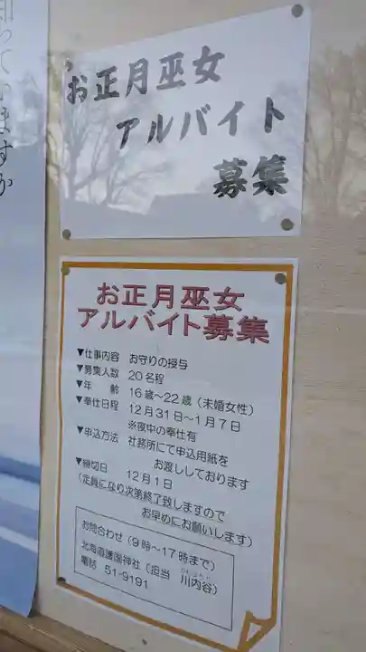 北海道護國神社の初詣