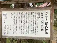 元伊勢内宮 皇大神社(京都府)