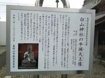 白山神社の歴史