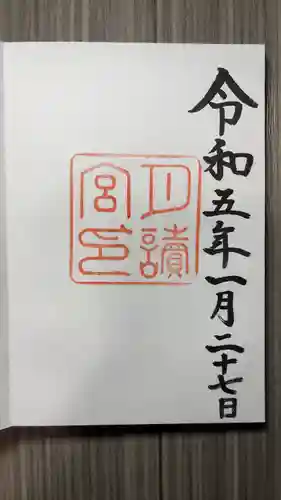 月讀宮（皇大神宮別宮）の御朱印