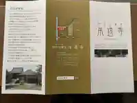 本遠寺の授与品その他