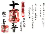 善勝寺(滋賀県)