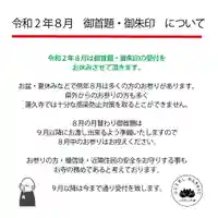 蓮久寺の御朱印