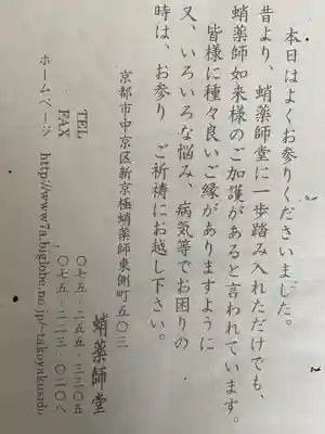 永福寺（蛸薬師堂）(京都府)