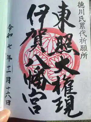 伊賀八幡宮(愛知県)