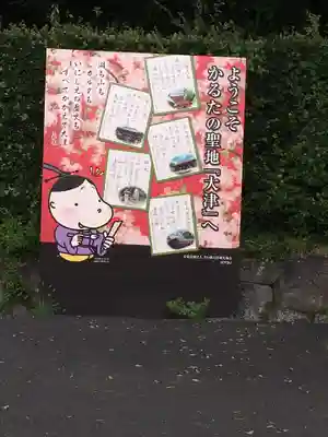 近江神宮(滋賀県)