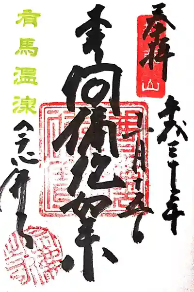 念仏寺(兵庫県)