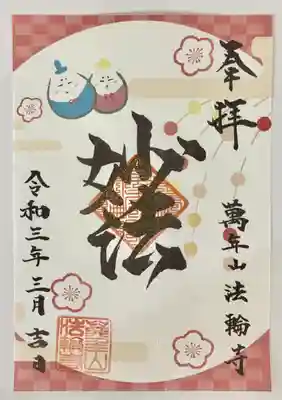 ②「妙法」　３月のひな祭りをイメージしたシンプルなデザイン。