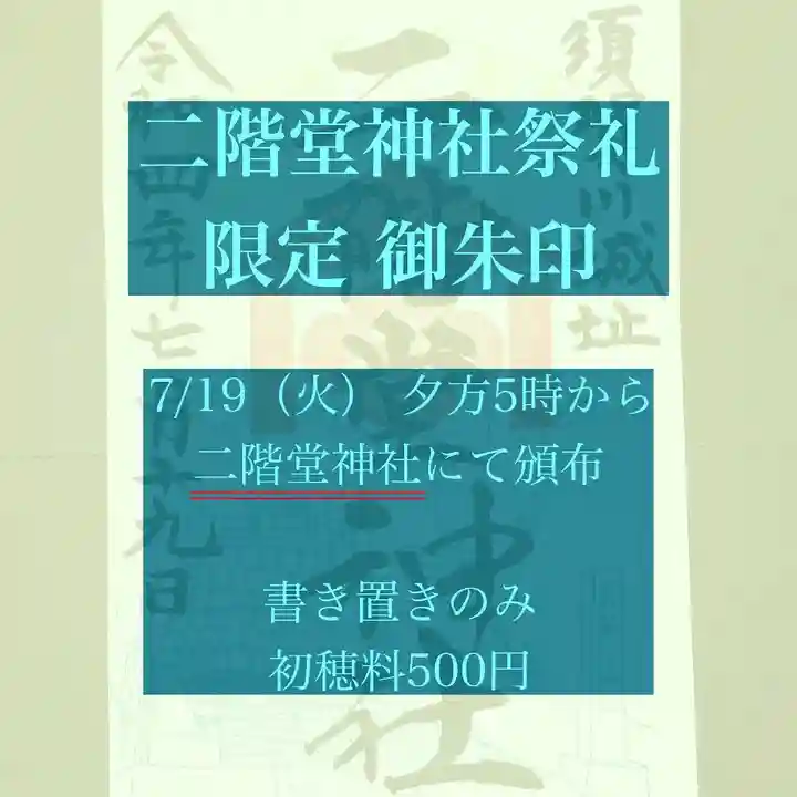 神炊館神社 ⁂奥州須賀川総鎮守⁂(福島県)